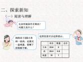 【精品】五年级上册数学第一单元  问题解决例8课件1（PPT课件）（PPT课件）