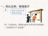 【精品】五年级上册数学第一单元 小数乘小数第1（PPT课件）（PPT课件）