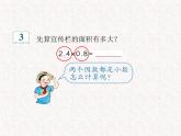 【精品】五年级上册数学第一单元 小数乘小数第1（PPT课件）（PPT课件）