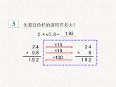 【精品】五年级上册数学第一单元 小数乘小数第1（PPT课件）（PPT课件）