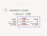 【精品】五年级上册数学第一单元 小数乘小数第1（PPT课件）（PPT课件）