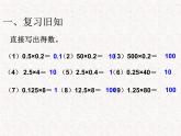 【精品】五年级上册数学第一单元   整数乘法运算定律推广到小数课件1（PPT课件）（PPT课件）