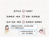 【精品】五年级上册数学第一单元   整数乘法运算定律推广到小数课件1（PPT课件）（PPT课件）