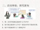 【精品】五年級上冊數(shù)學(xué)第四單元 可能性（PPT課件）（PPT課件）