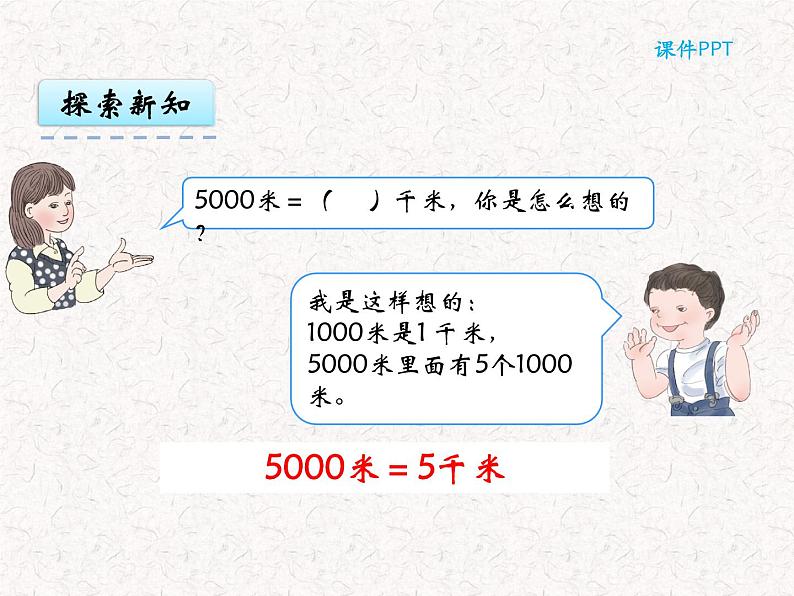 【精品】三年级上册数学 第三单元 3.2 千米的认识 课件06