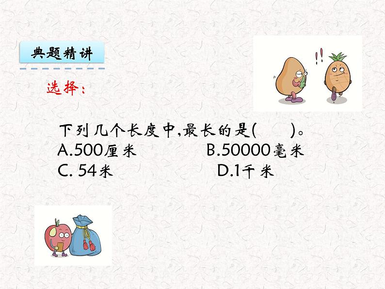 【精品】三年级上册数学 第三单元 3.2 千米的认识 课件08