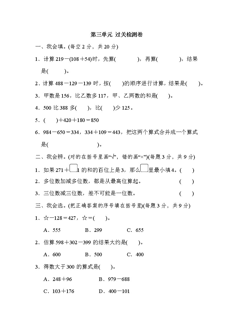 北师大版2020年小学数学3年级上册 第三单元 过关检测卷二（含答案）01