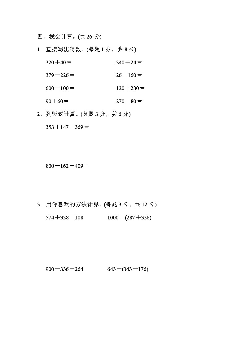 北师大版2020年小学数学3年级上册 第三单元 过关检测卷二（含答案）02