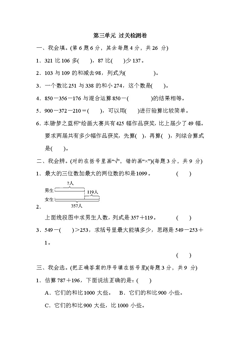 北师大版2020年小学数学3年级上册 第三单元 过关检测卷三（含答案）01