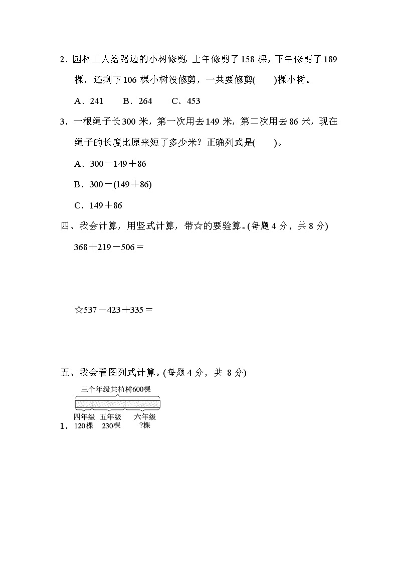 北师大版2020年小学数学3年级上册 第三单元 过关检测卷三（含答案）02