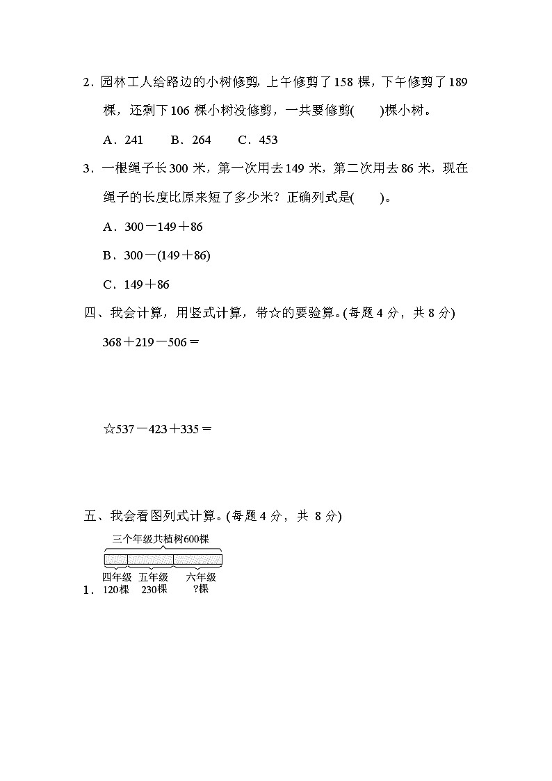 北师大版2020年小学数学3年级上册 第三单元 过关检测卷三（含答案）02