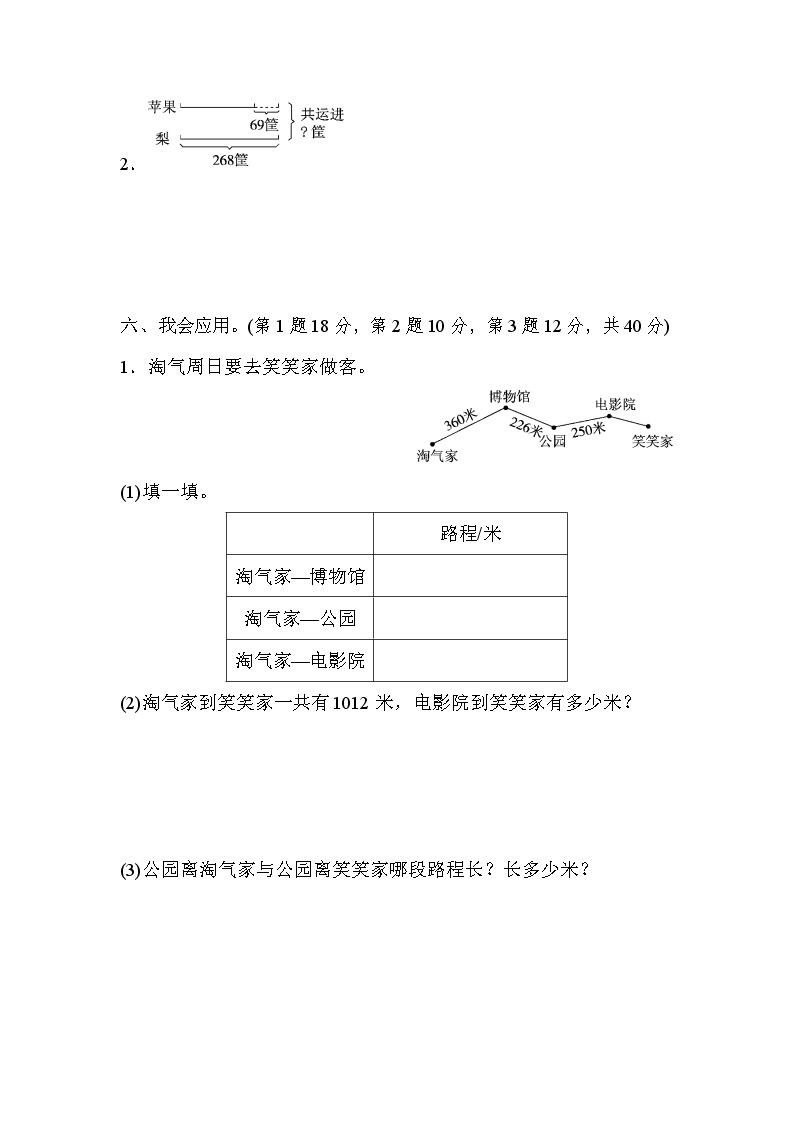 北师大版2020年小学数学3年级上册 第三单元 过关检测卷三（含答案）03