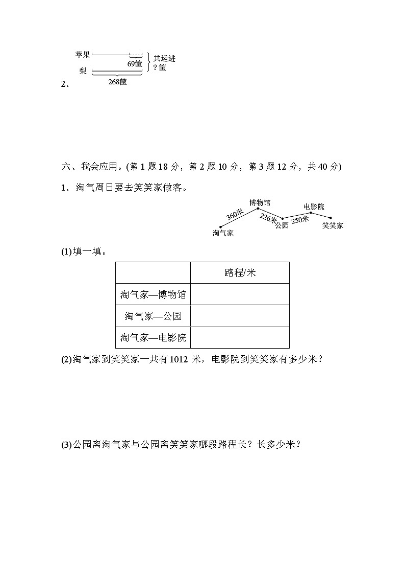 北师大版2020年小学数学3年级上册 第三单元 过关检测卷三（含答案）03