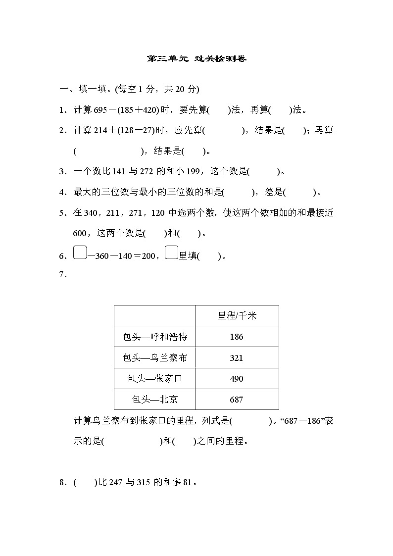 北师大版2020年小学数学3年级上册 第三单元 过关检测卷一（含答案）01