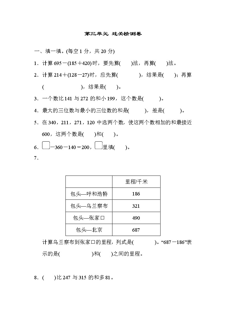 北师大版2020年小学数学3年级上册 第三单元 过关检测卷一（含答案）01