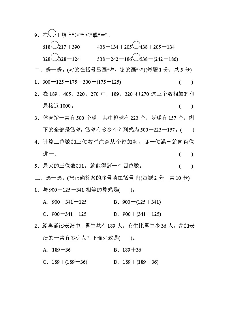 北师大版2020年小学数学3年级上册 第三单元 过关检测卷一（含答案）02