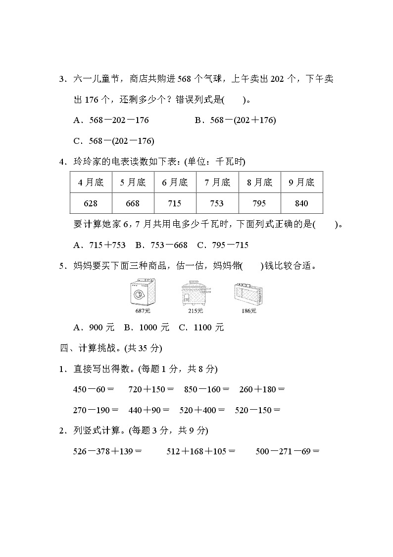 北师大版2020年小学数学3年级上册 第三单元 过关检测卷一（含答案）03