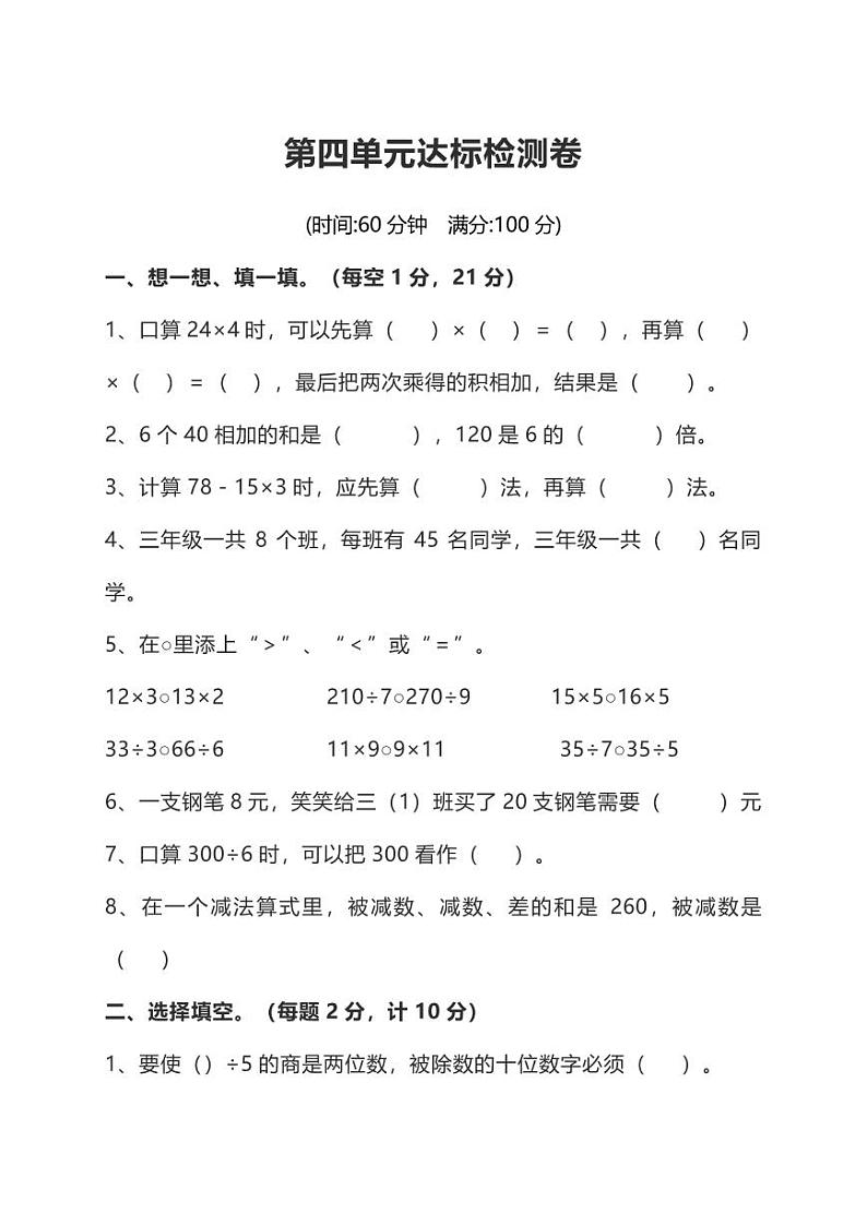 北师大版2020年小学数学3年级上册 第四单元 达标检测卷（含答案）第1页