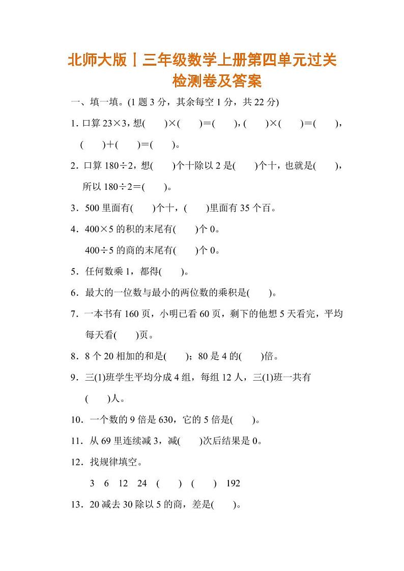 北师大版2020年小学数学3年级上册 第四单元 过关检测卷（含答案）01