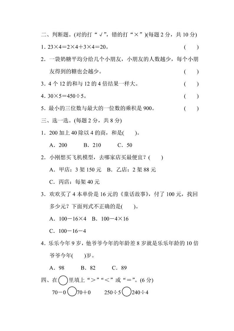 北师大版2020年小学数学3年级上册 第四单元 过关检测卷（含答案）02