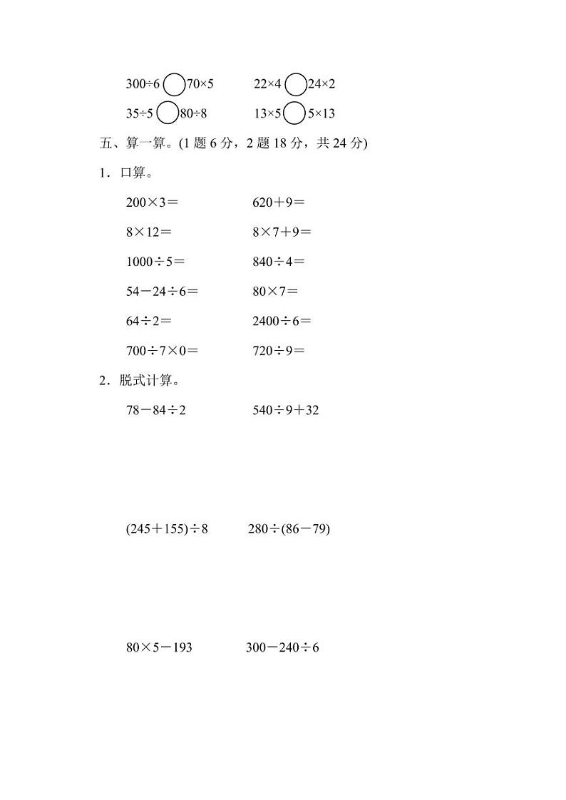 北师大版2020年小学数学3年级上册 第四单元 过关检测卷（含答案）03