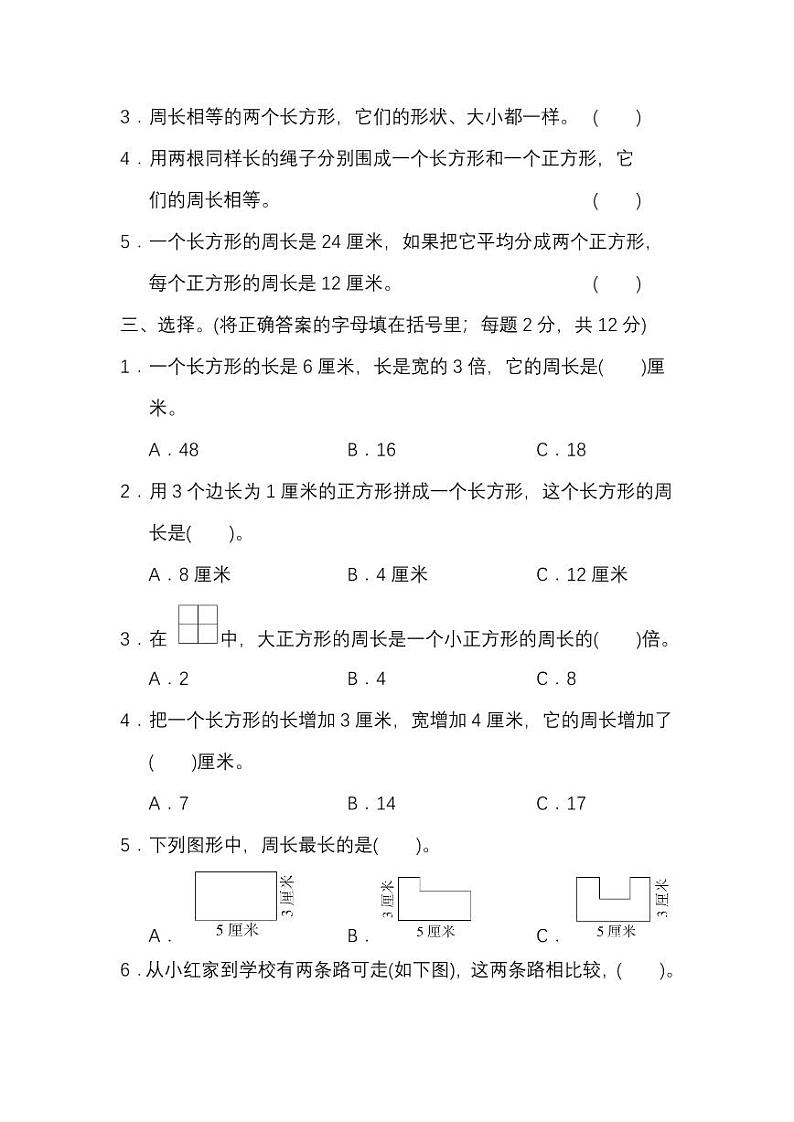 北师大版2020年小学数学3年级上册 第五单元 单元测试卷二（含答案）第2页