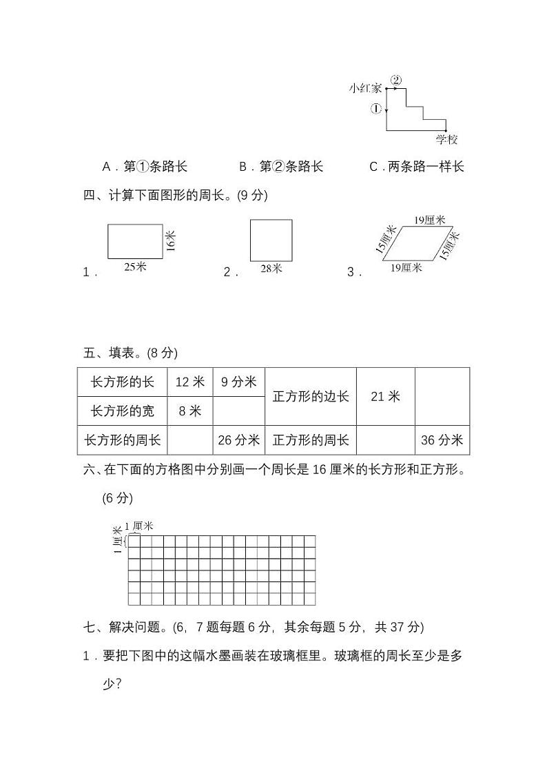 北师大版2020年小学数学3年级上册 第五单元 单元测试卷二（含答案）第3页
