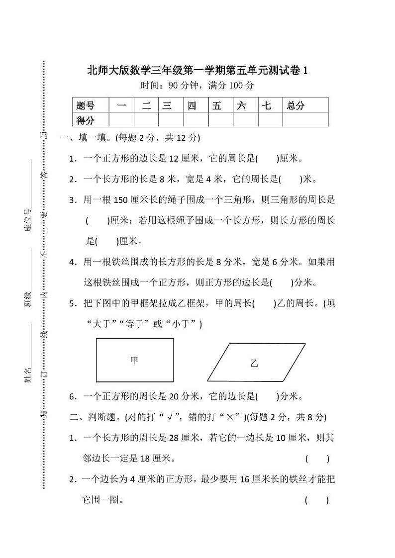 北师大版2020年小学数学3年级上册 第五单元 单元测试卷一（含答案）01
