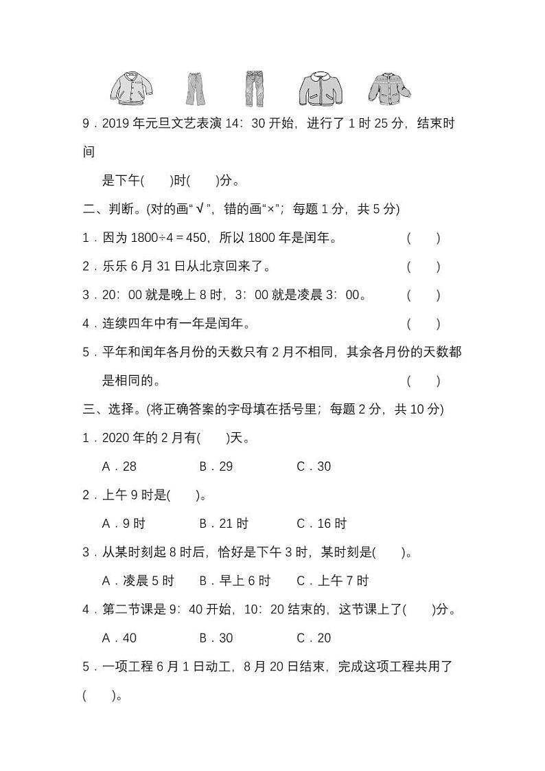 北师大版2020年小学数学3年级上册 第七单元 单元测试卷一（含答案）02