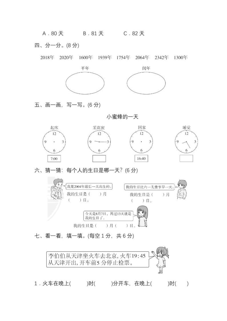 北师大版2020年小学数学3年级上册 第七单元 单元测试卷一（含答案）03