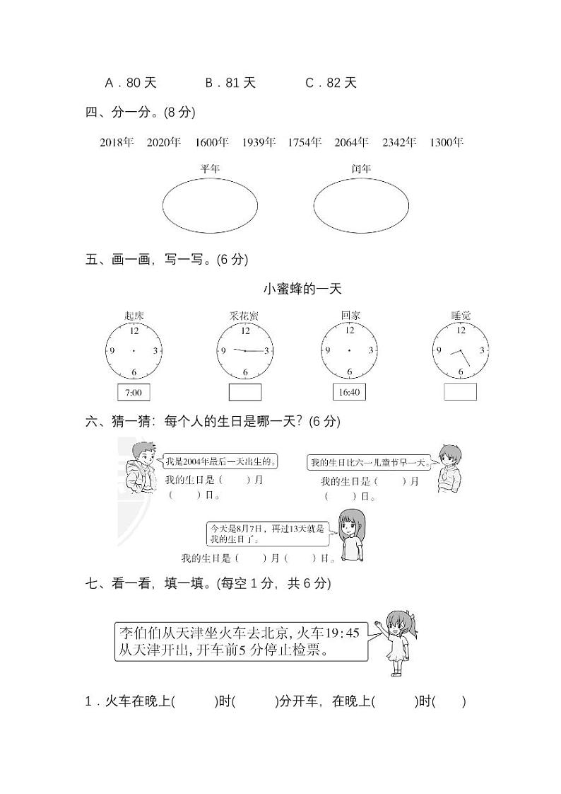 北师大版2020年小学数学3年级上册 第七单元 单元测试卷一（含答案）03