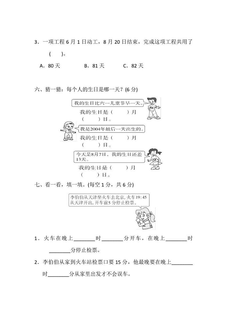 北师大版2020年小学数学3年级上册 第七单元 单元测试卷二（含答案）03