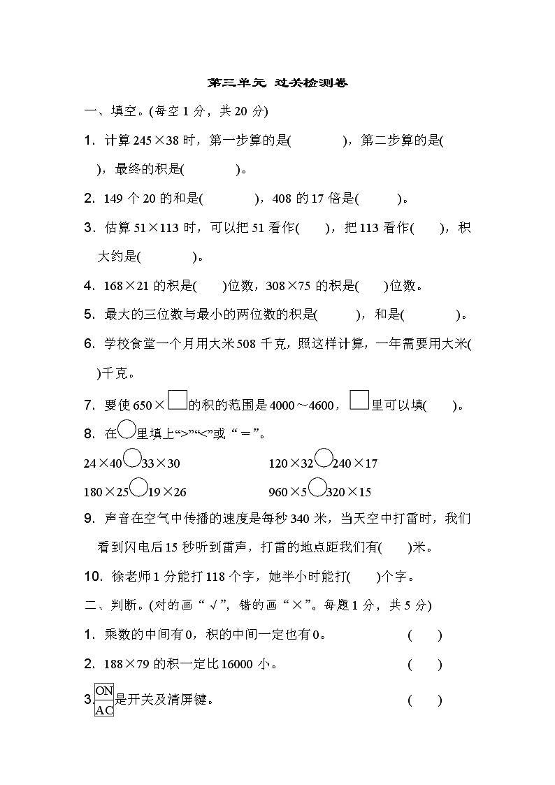 北师大版2020年小学数学4年级上册 第三单元 过关检测卷一（含答案）01