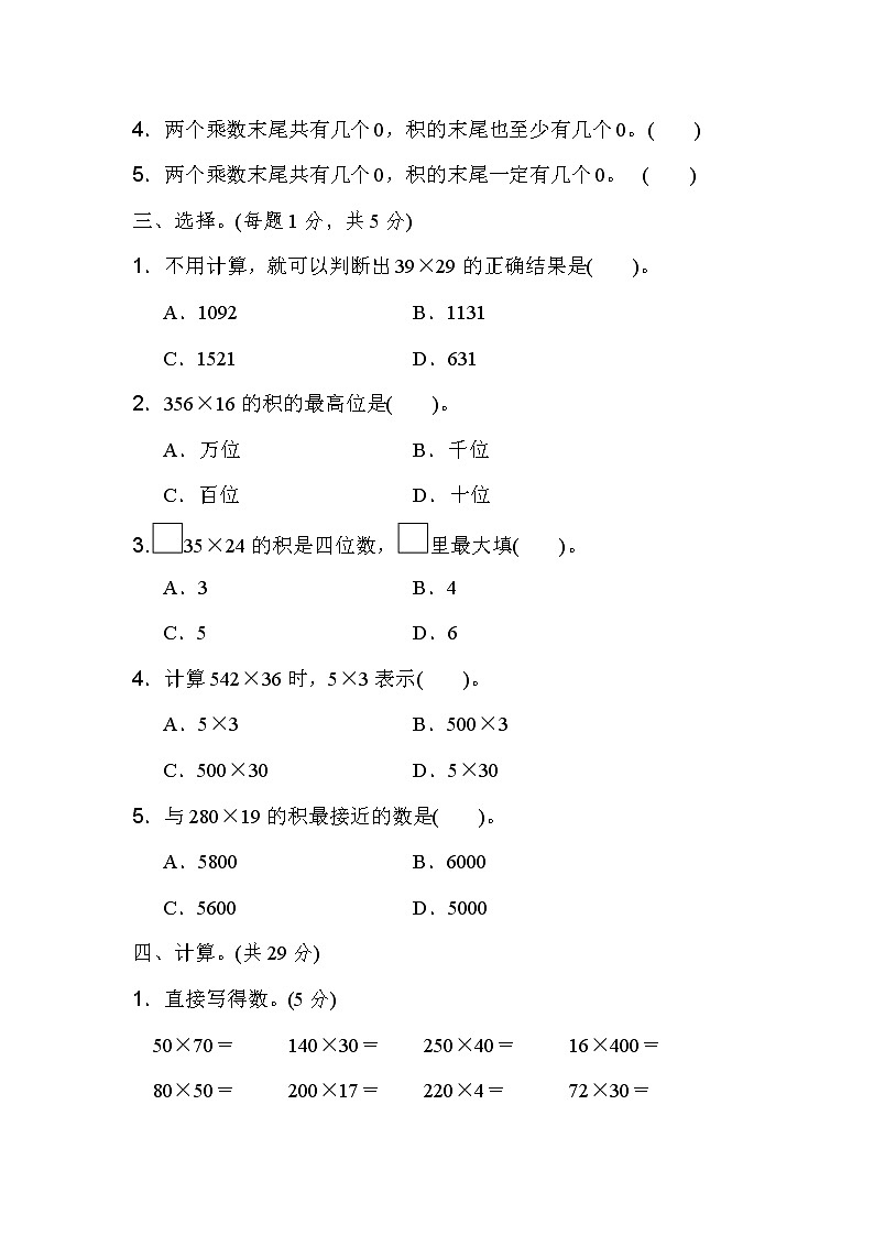 北师大版2020年小学数学4年级上册 第三单元 过关检测卷一（含答案）02