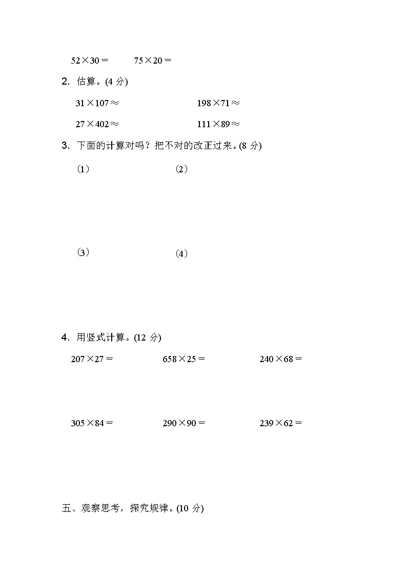北师大版2020年小学数学4年级上册 第三单元 过关检测卷一（含答案）03