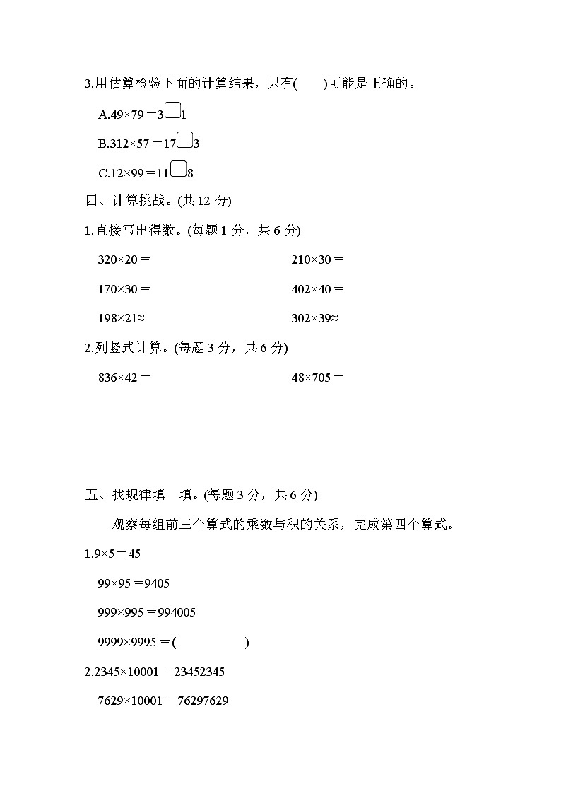 北师大版2020年小学数学4年级上册 第三单元 过关检测卷四（含答案）02