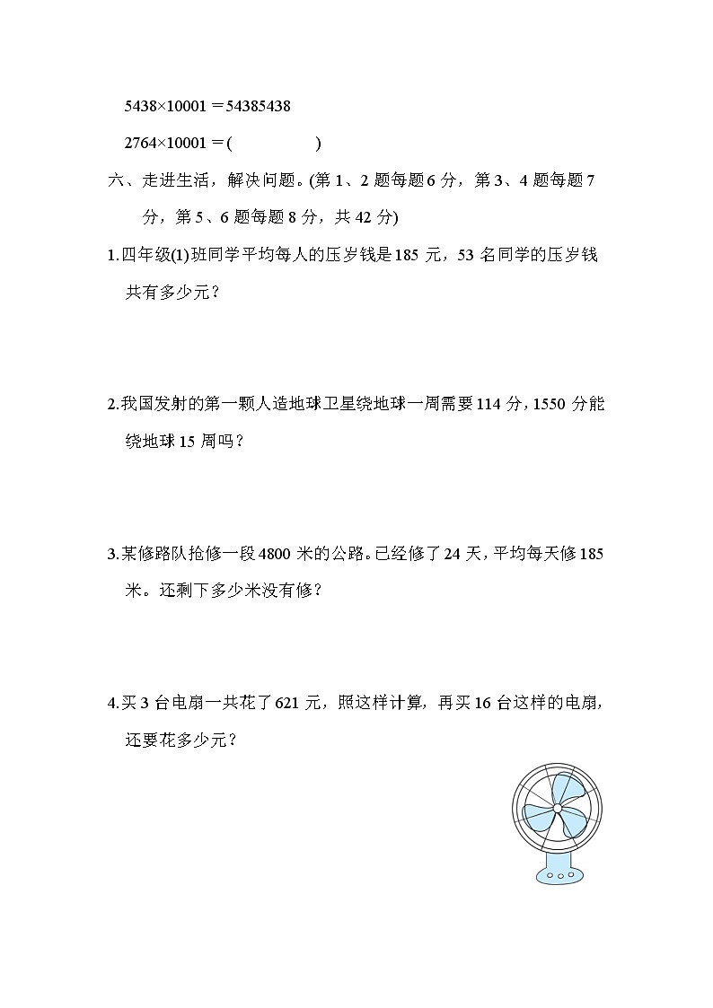 北师大版2020年小学数学4年级上册 第三单元 过关检测卷四（含答案）03