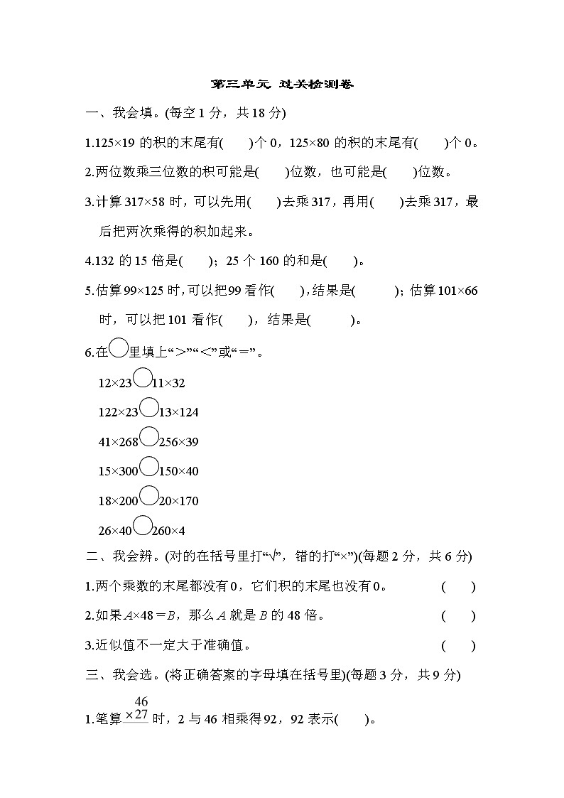 北师大版2020年小学数学4年级上册 第三单元 过关检测卷三（含答案）01