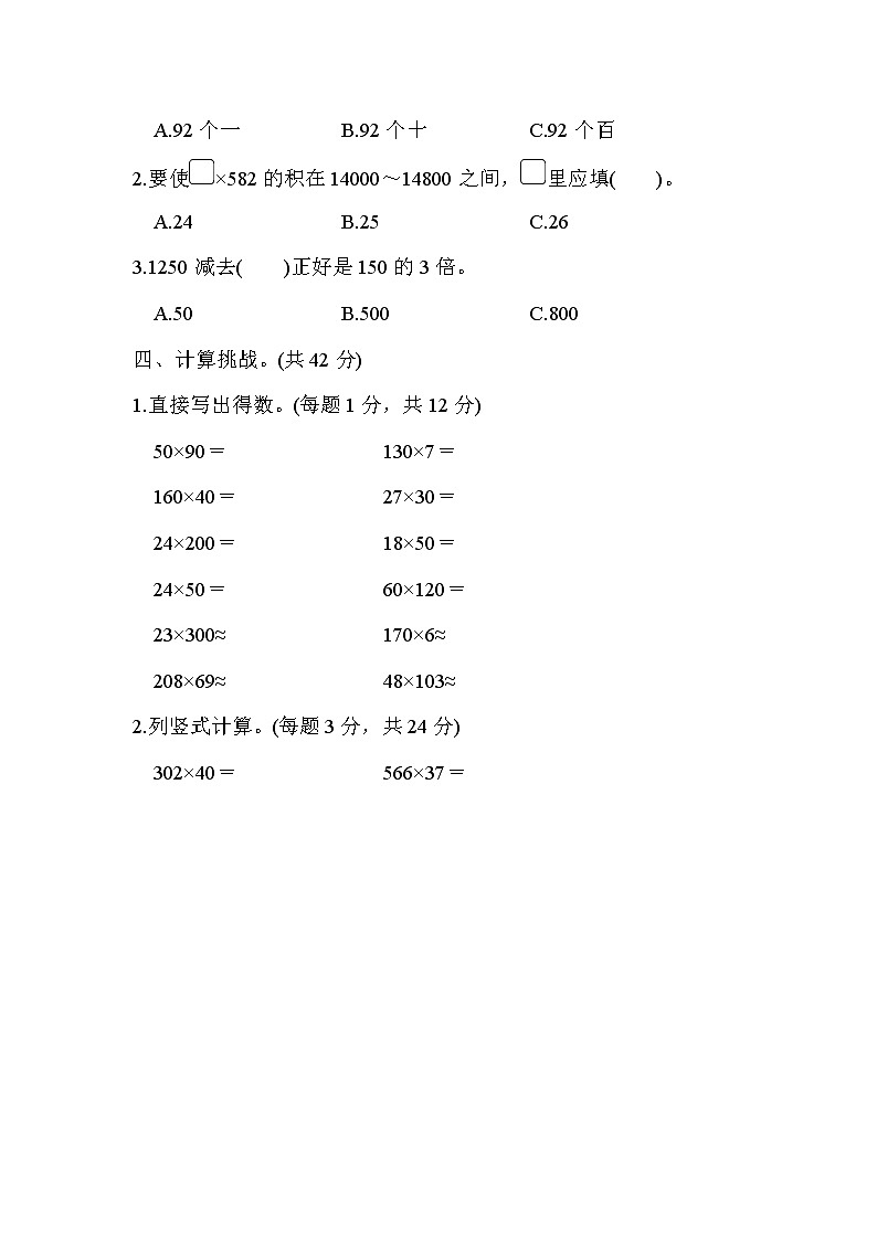 北师大版2020年小学数学4年级上册 第三单元 过关检测卷三（含答案）02