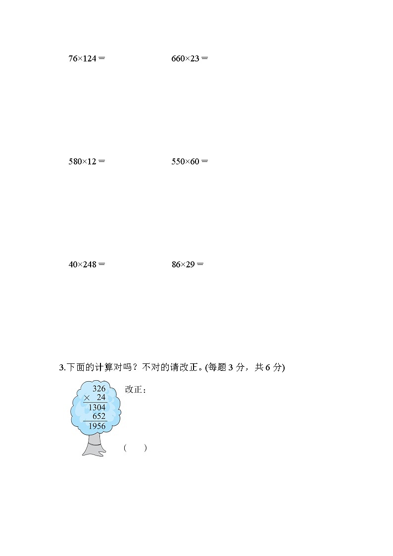 北师大版2020年小学数学4年级上册 第三单元 过关检测卷三（含答案）03
