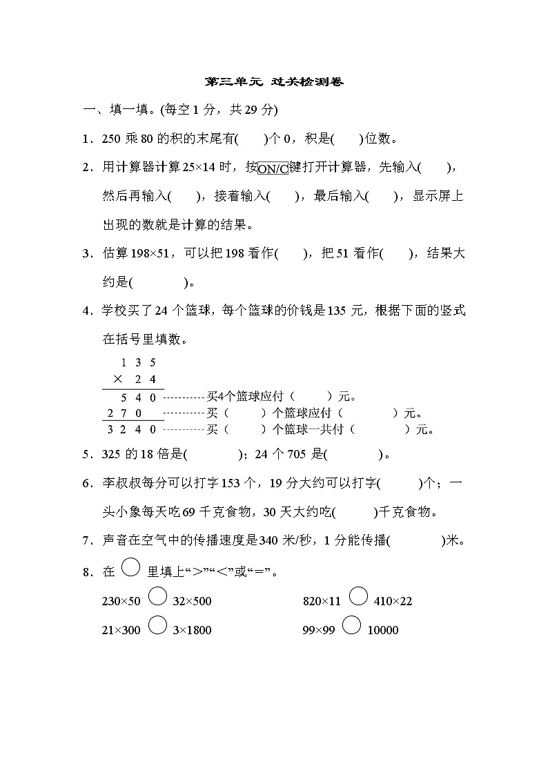 北师大版2020年小学数学4年级上册 第三单元 过关检测卷二（含答案）01