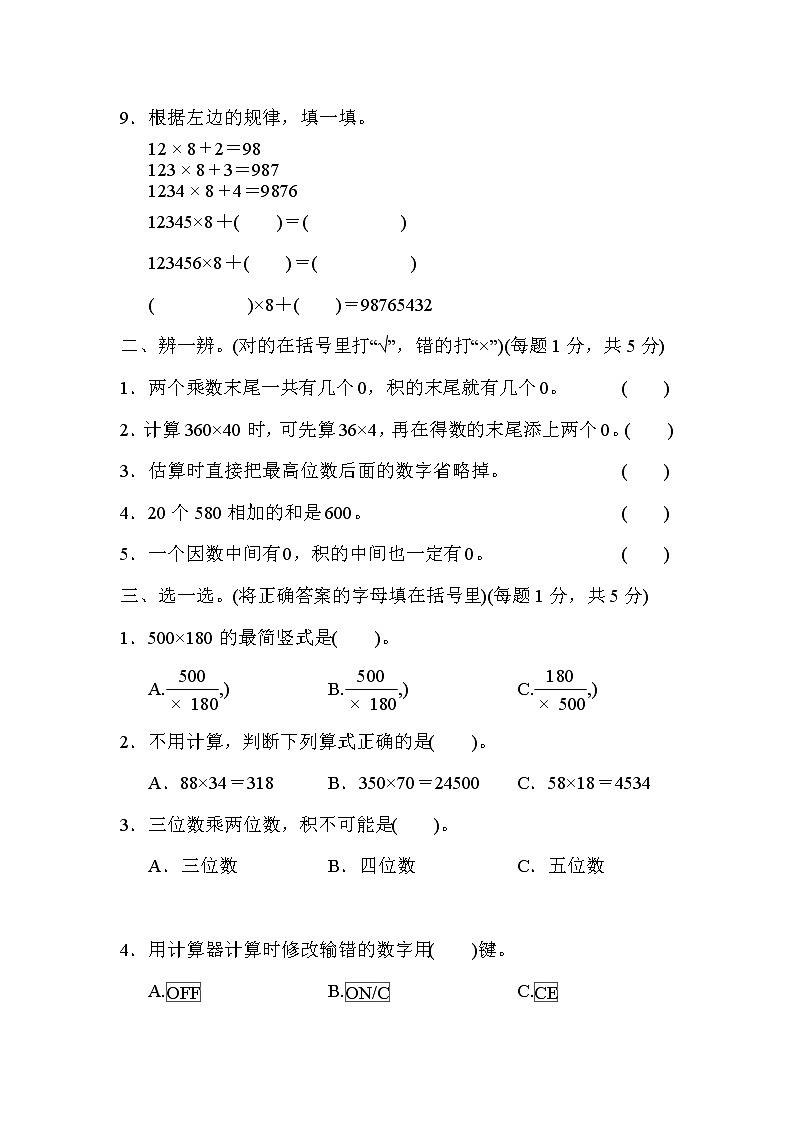 北师大版2020年小学数学4年级上册 第三单元 过关检测卷二（含答案）02