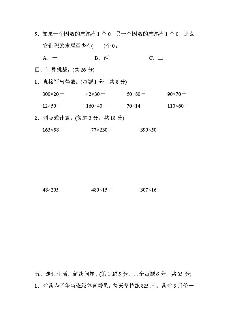 北师大版2020年小学数学4年级上册 第三单元 过关检测卷二（含答案）03