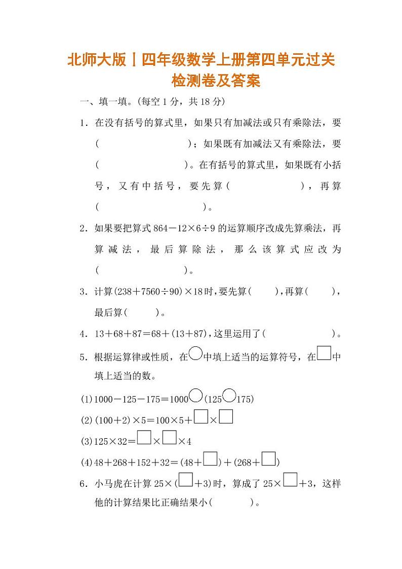 北师大版2020年小学数学4年级上册 第四单元 过关检测卷（含答案）01