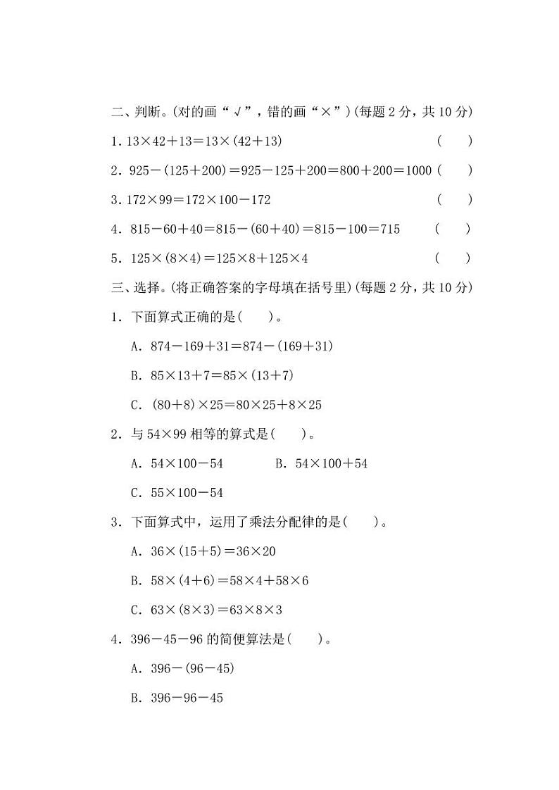 北师大版2020年小学数学4年级上册 第四单元 过关检测卷（含答案）02