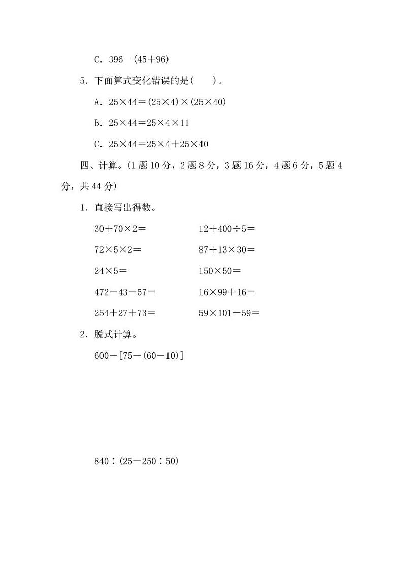 北师大版2020年小学数学4年级上册 第四单元 过关检测卷（含答案）03