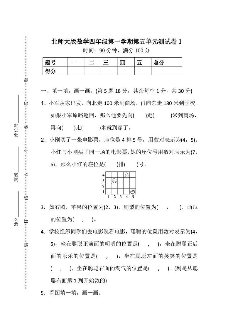 北师大版2020年小学数学4年级上册 第五单元 单元测试卷一（含答案）01