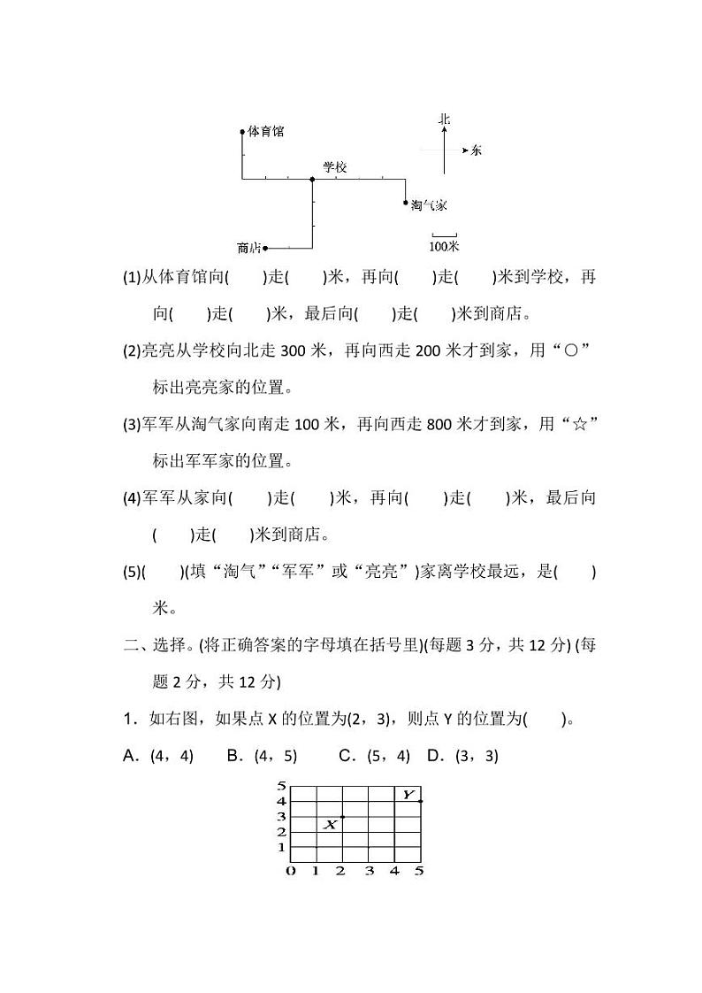 北师大版2020年小学数学4年级上册 第五单元 单元测试卷一（含答案）02