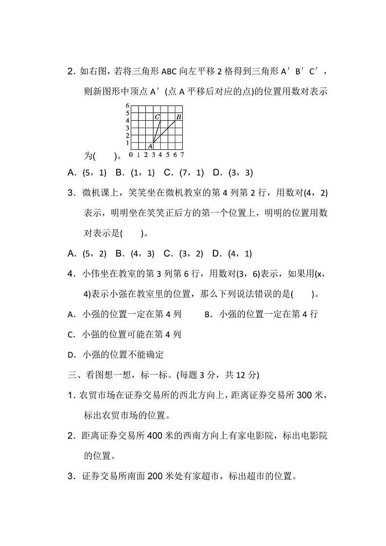 北师大版2020年小学数学4年级上册 第五单元 单元测试卷一（含答案）03