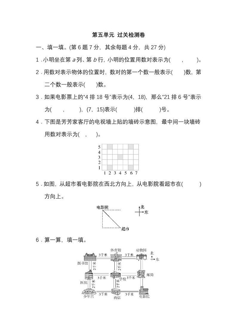 北师大版2020年小学数学4年级上册 第五单元 单元测试卷二（含答案）01